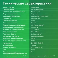 Принтер Digma DHP-2401W (белый) фото 7
